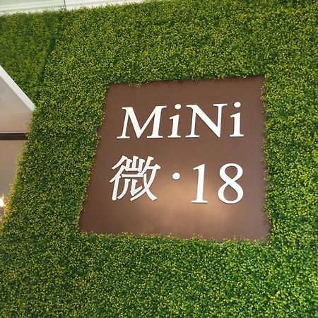 九龙Mini.18公寓式酒店 外观 照片